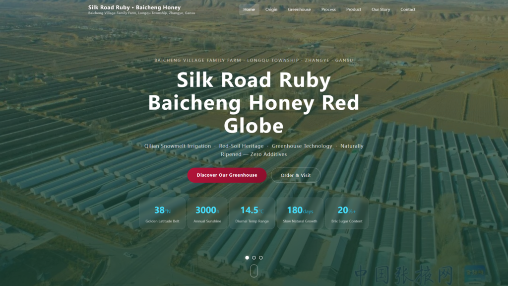 Silk Road Ruby Grape — Bilingual Product Landing Page